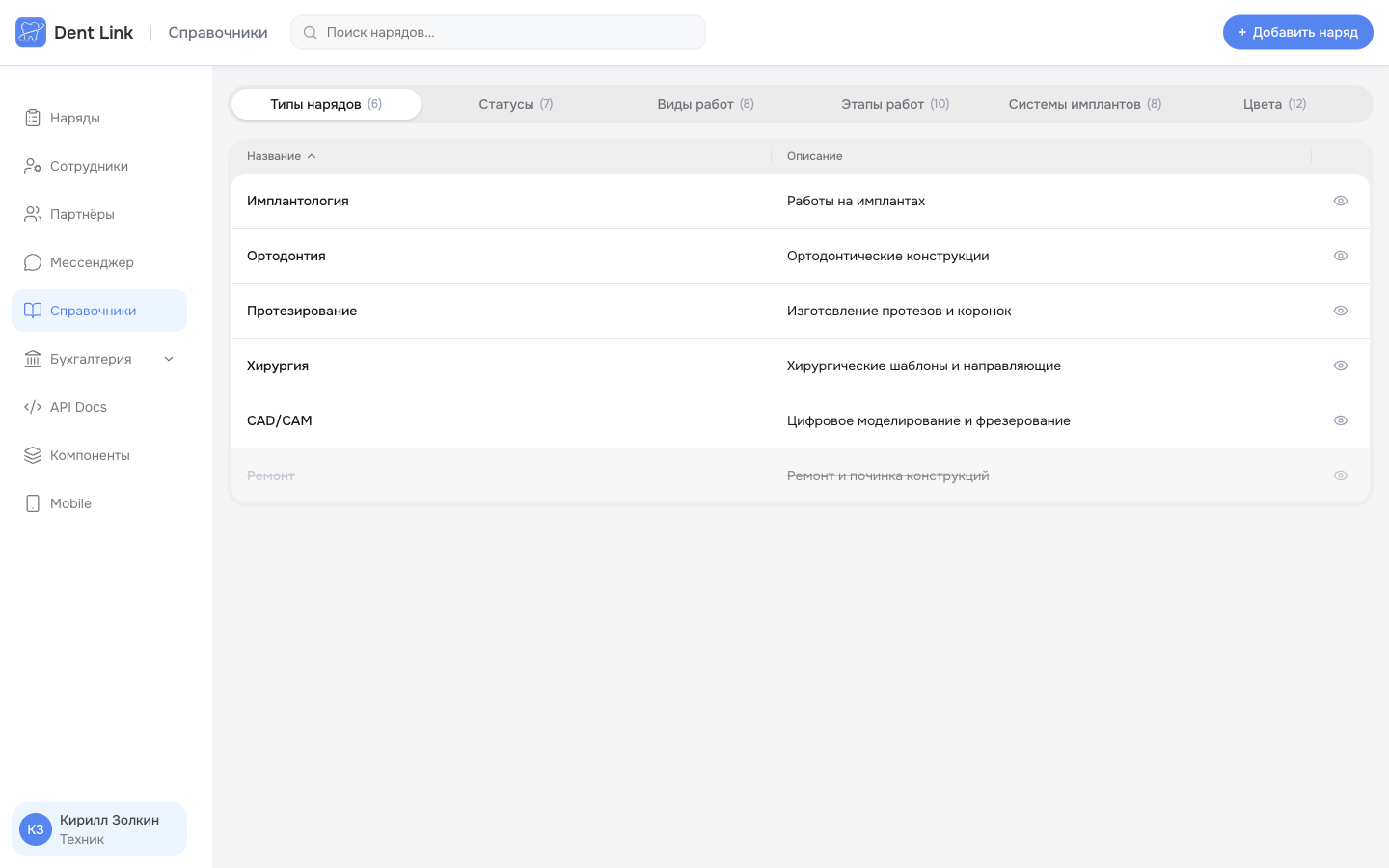 Справочники DentLink