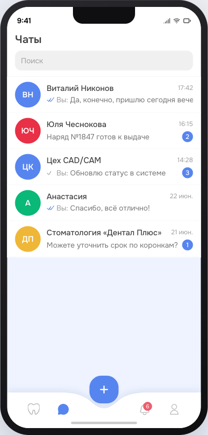 Чаты в мобильном приложении