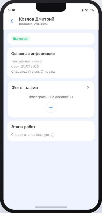 Карточка наряда в приложении